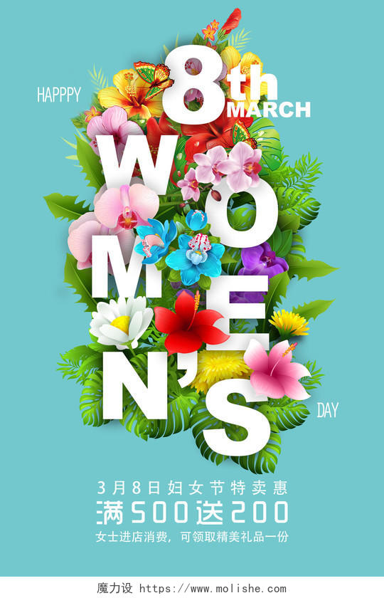 38妇女节特卖惠优惠促销折扣送礼品花朵海报模板